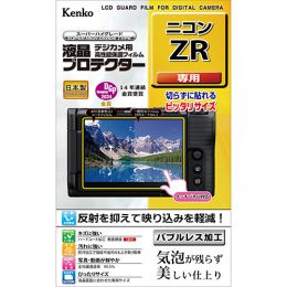 ケンコー液晶プロテクター ニコン ZR 用 KLP-NZR [2025年10月24日発売]【ご予約】