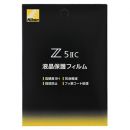 ニコン Z5IIC用液晶保護フィルム [10/23発売]【ご予約】