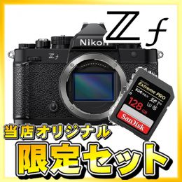 ニコン Z f ボディ 【数量限定特典付】★キャンペーン★