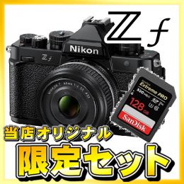 ニコン Z f 40mm f/2（SE）レンズキット【数量限定特典付】★キャンペーン