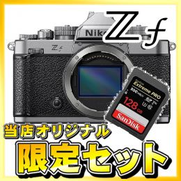 ニコン Zf シルバー ボディ [9/26発売]【数量限定特典付】★キャンペーン