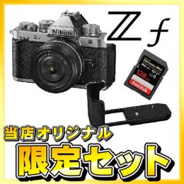 ニコン Zf レンズキット+グリップ Z f-GR1【特典付:期間限定オリジナルセット】★