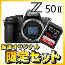 ニコン Z50II ボディ【数量限定特典付】