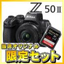 ニコン Z50II 16-50 VR レンズキット【数量限定特典付】