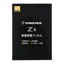 ニコン ZR用液晶保護フィルム [10/24発売]【ご予約】