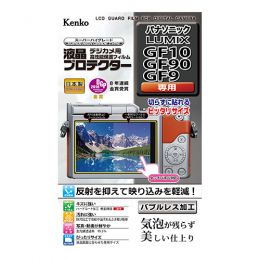 ケンコー液晶プロテクター パナ LUMIX GF10/GF90/GF9用 KLP-PAGF10