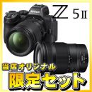 ニコン Z5II 24-200レンズキット+Z24-120/4Sセット【期間限定セット】★CB