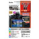 ケンコー 液晶保護フィルム キヤノン EOS R 用 KLP-CEOSR