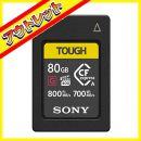 ソニー CFexpress Type A  CEA-G80T（80GB）【アウトレット】