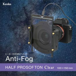 ケンコー 100x150mm Anti-Fog ハーフプロソフトンクリア [10/24発売]