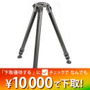 GITZOシステマティック三脚4型3段ロングGT4533LS ★下取り優待1/31まで★
