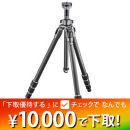GITZO マウンテニア三脚 1型4段　GT1542 ★下取り優待1/31まで★