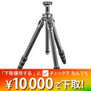 GITZO  マウンテニア三脚 3型4段　GT3542 ★下取り優待1/31まで★