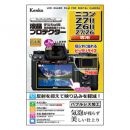 ケンコー液晶プロテクター ニコン Z7II/Z6II用 KLP-NZ7M2