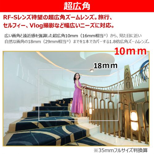 荻窪カメラのさくらや / キヤノン RF-S10-18mm F4.5-6.3 IS STM