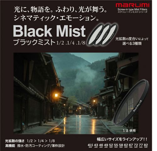 荻窪カメラのさくらや / マルミ 43mm Black Mist(ブラックミスト