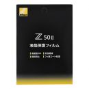 ニコン Z50II用液晶保護フィルム