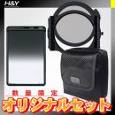 H&Y フィルターホルダーKit II +ソフトGND +フィルターバッグセット【限定】