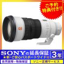 ソニーFE 300mmF2.8 GM OSS [SEL300F28GM]★特典付★【ご予約】
