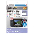 ハクバ　液晶保護フィルム 耐衝撃タイプ　ソニー Cyber-shot RX0 用