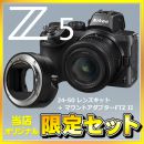 ニコン Z 5 24-50 レンズキット+ FTZ II セット★キャンペーン★