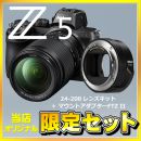 ニコン　Z 5 24-200 レンズキット+ FTZ II セット★キャンペーン★