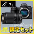 ニコン　Z 7II ボディ+NIKKOR Z 28-75mm f/2.8 セット★キャンペーン★
