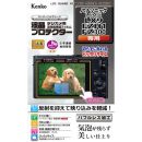 ケンコー 液晶プロテクター パナLUMIX LX9 /FZH1 /FZ300用 KLP-PALX9