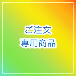 [カード決済用]_W.M 様