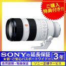 ソニー FE70-200mm F2.8GM OSS II [SEL70200GM2] ★特典付