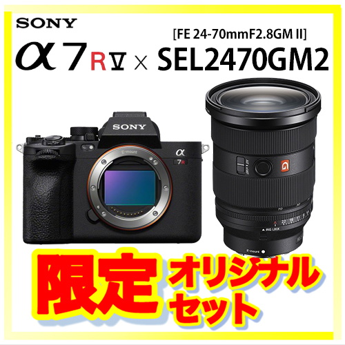 荻窪カメラのさくらや / ソニー α7R Vボディ+SEL2470GM2プレミアム標準 
