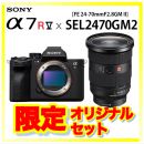 ソニー α7R Vボディ+SEL2470GM2プレミアム標準ズームセット★【下取優待引あり】