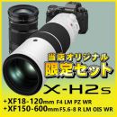 フジフイルム　X-H2S 27-900mm相当ダブルズームセット【限定3台】★