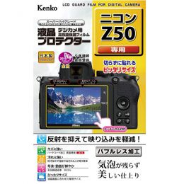 ケンコー 液晶プロテクター ニコン Z50 用 KLP-NZ50