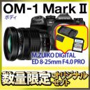 OM SYSTEM OM-1 II＋広角ズームPROレンズセット【W特典付】★CB