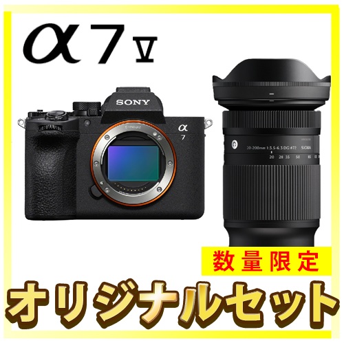 荻窪カメラのさくらや / ソニー α7Vボディ+シグマC 20-200mmDGソニーE