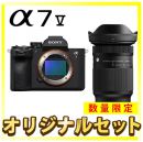 ソニー α7Vボディ+シグマC 20-200mmDGソニーE用セット【限定2台】