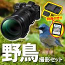 OM SYSTEM OM-1MarkII 野鳥セット /ED150-600mm IS【W特典付】★