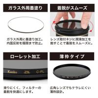 ケンコー ZX C-PL N　49mm【究極のPLフィルター】 ★-5/6までのセール特価★