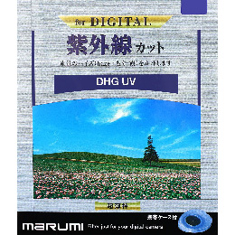 マルミ 67mm DHG UV